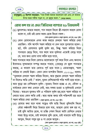 Faizan e sunnat.bangla (ফয়যানে সুন্নাত)