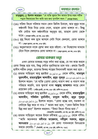 Faizan e sunnat.bangla (ফয়যানে সুন্নাত)