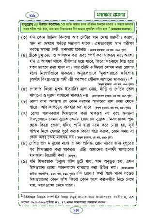 Faizan e sunnat.bangla (ফয়যানে সুন্নাত)
