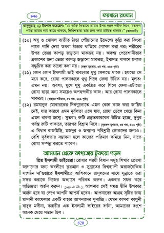Faizan e sunnat.bangla (ফয়যানে সুন্নাত)