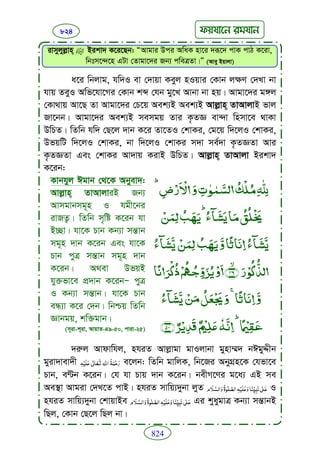 Faizan e sunnat.bangla (ফয়যানে সুন্নাত)