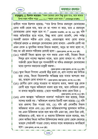 Faizan e sunnat.bangla (ফয়যানে সুন্নাত)