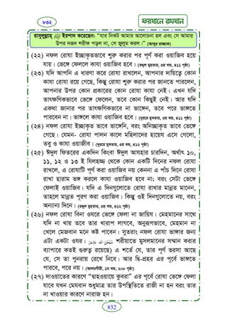 Faizan e sunnat.bangla (ফয়যানে সুন্নাত)