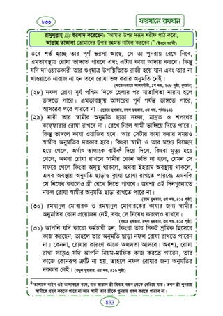 Faizan e sunnat.bangla (ফয়যানে সুন্নাত)
