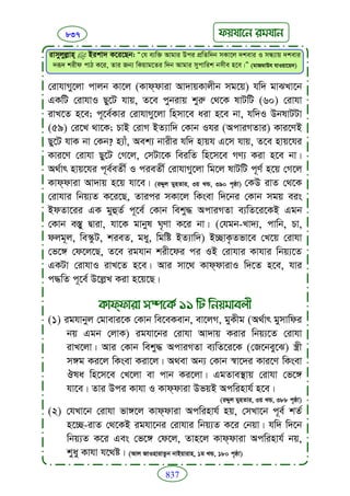 Faizan e sunnat.bangla (ফয়যানে সুন্নাত)