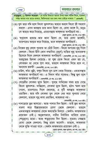 Faizan e sunnat.bangla (ফয়যানে সুন্নাত)