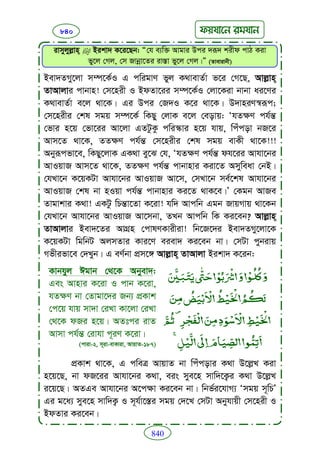Faizan e sunnat.bangla (ফয়যানে সুন্নাত)