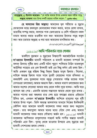 Faizan e sunnat.bangla (ফয়যানে সুন্নাত)