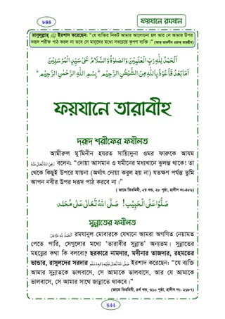 Faizan e sunnat.bangla (ফয়যানে সুন্নাত)