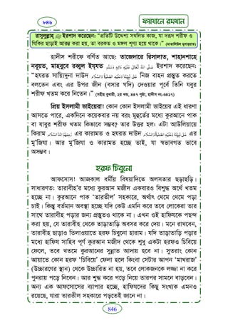 Faizan e sunnat.bangla (ফয়যানে সুন্নাত)
