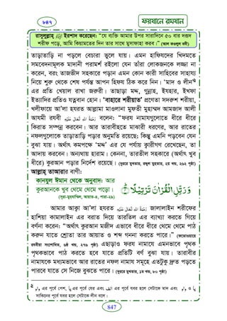 Faizan e sunnat.bangla (ফয়যানে সুন্নাত)