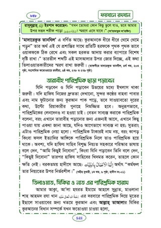 Faizan e sunnat.bangla (ফয়যানে সুন্নাত)