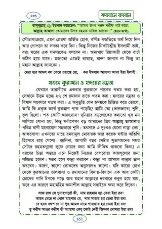 Faizan e sunnat.bangla (ফয়যানে সুন্নাত)