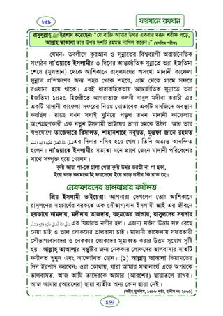 Faizan e sunnat.bangla (ফয়যানে সুন্নাত)