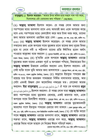 Faizan e sunnat.bangla (ফয়যানে সুন্নাত)