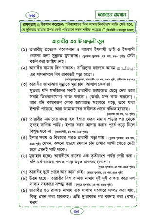Faizan e sunnat.bangla (ফয়যানে সুন্নাত)