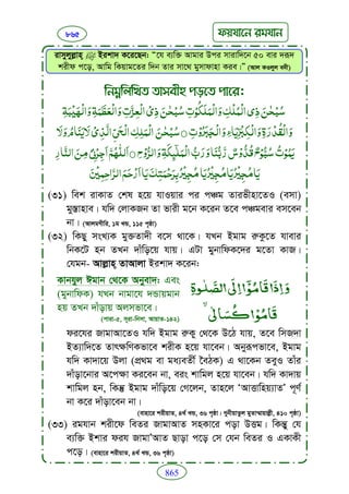 Faizan e sunnat.bangla (ফয়যানে সুন্নাত)