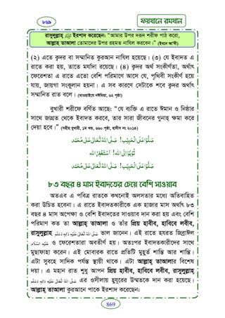 Faizan e sunnat.bangla (ফয়যানে সুন্নাত)