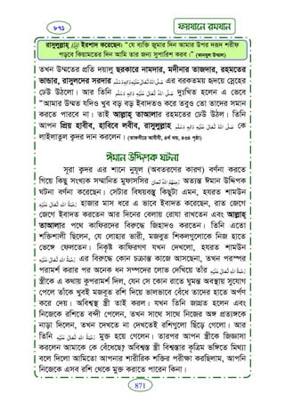 Faizan e sunnat.bangla (ফয়যানে সুন্নাত)