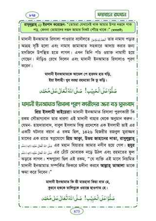 Faizan e sunnat.bangla (ফয়যানে সুন্নাত)