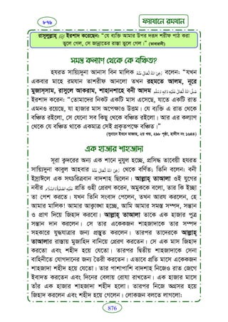 Faizan e sunnat.bangla (ফয়যানে সুন্নাত)