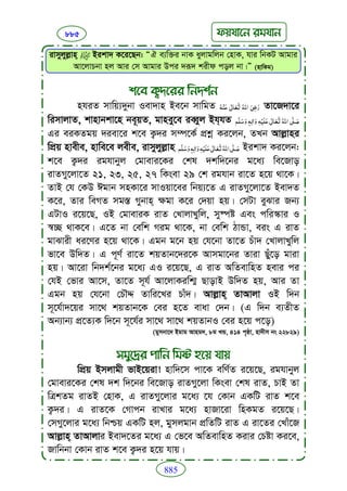 Faizan e sunnat.bangla (ফয়যানে সুন্নাত)