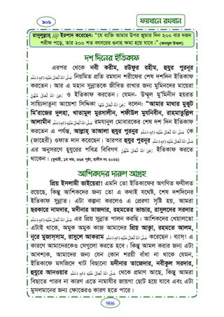 Faizan e sunnat.bangla (ফয়যানে সুন্নাত)