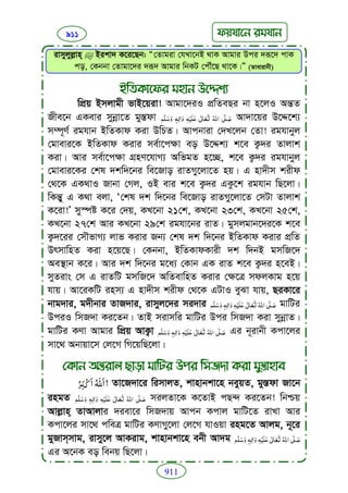 Faizan e sunnat.bangla (ফয়যানে সুন্নাত)