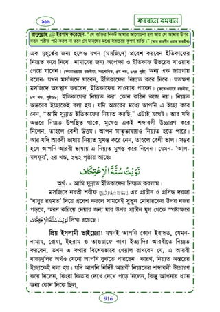 Faizan e sunnat.bangla (ফয়যানে সুন্নাত)