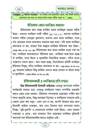 Faizan e sunnat.bangla (ফয়যানে সুন্নাত)