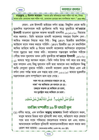 Faizan e sunnat.bangla (ফয়যানে সুন্নাত)