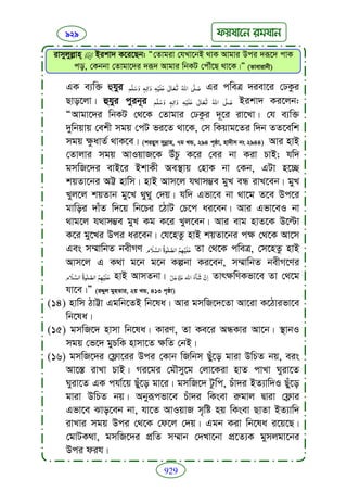 Faizan e sunnat.bangla (ফয়যানে সুন্নাত)