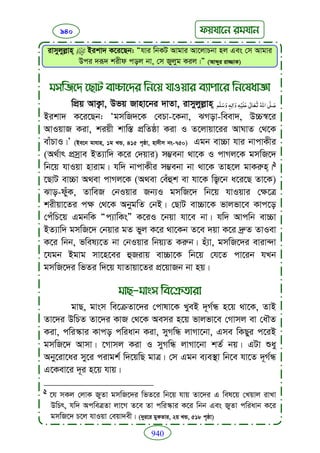 Faizan e sunnat.bangla (ফয়যানে সুন্নাত)