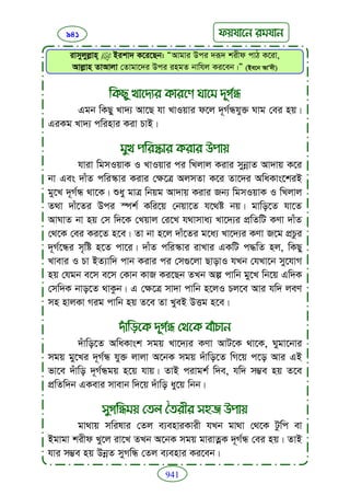 Faizan e sunnat.bangla (ফয়যানে সুন্নাত)