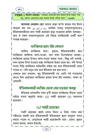 Faizan e sunnat.bangla (ফয়যানে সুন্নাত)