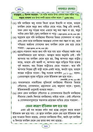 Faizan e sunnat.bangla (ফয়যানে সুন্নাত)