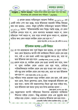 Faizan e sunnat.bangla (ফয়যানে সুন্নাত)