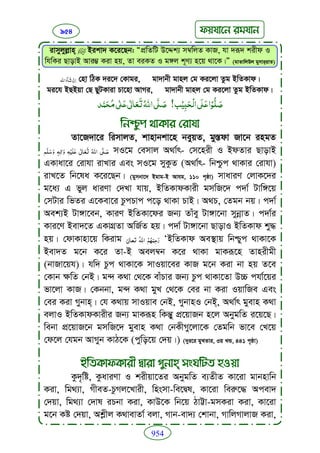 Faizan e sunnat.bangla (ফয়যানে সুন্নাত)