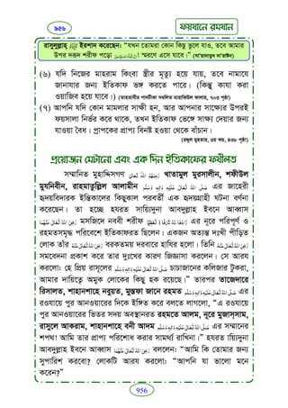 Faizan e sunnat.bangla (ফয়যানে সুন্নাত)