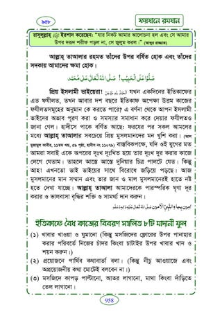 Faizan e sunnat.bangla (ফয়যানে সুন্নাত)