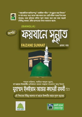 Faizan e sunnat.bangla (ফয়যানে সুন্নাত)