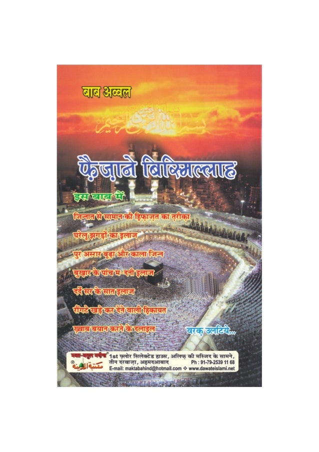 Faizan E Sunnat Hindi