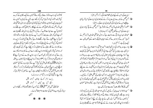 Faizan Hira By Dr Abdul Shakoor Sajid Ansari