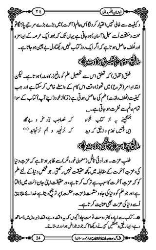 Faizan ilm ulama