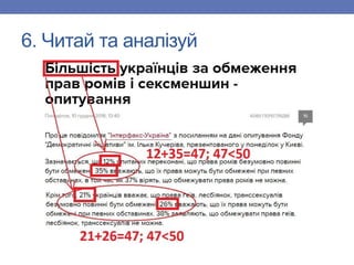 6. Читай та аналізуй
 