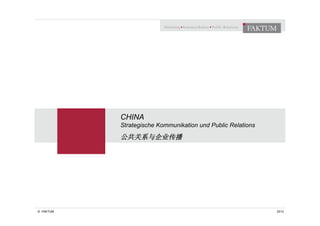 © FAKTUM 
CHINA 
Strategische Kommunikation und Public Relations 
公共关系与企业传播 
2014 
 