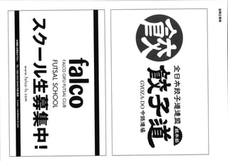 Falco gifu スプリングカップ　2012