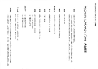 Falco gifu スプリングカップ　2012