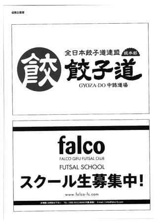 Falco gifu スプリングカップ　2012
