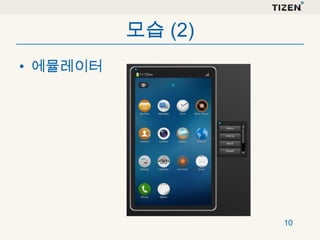 모습 (2)
• 에뮬레이터

10

 